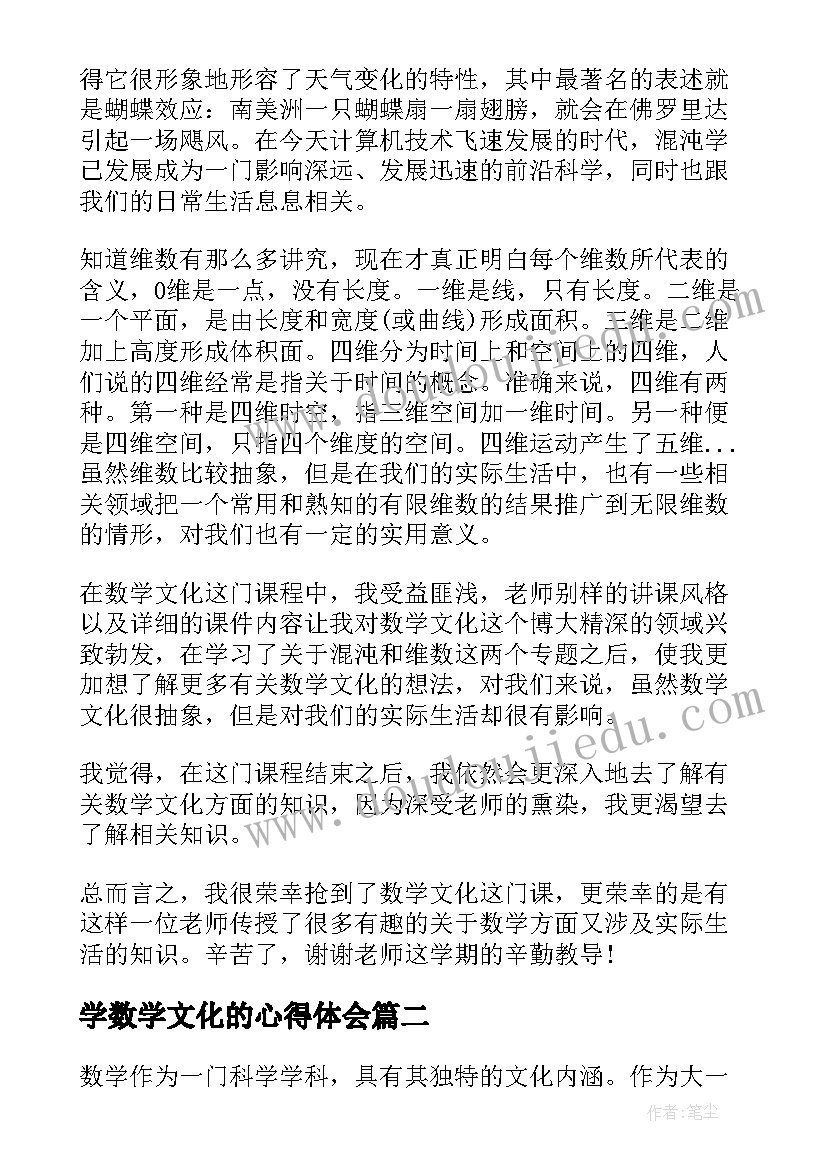 最新学数学文化的心得体会(通用5篇)