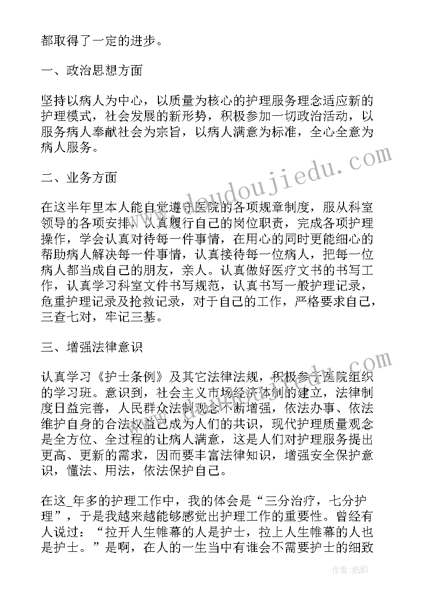 2023年护理中专生自我总结(汇总7篇)