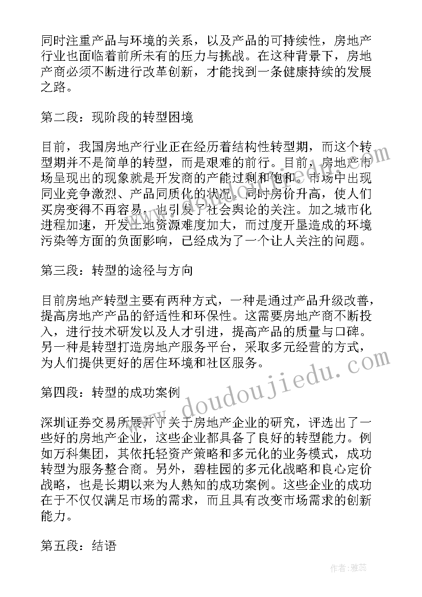 房地产颁奖环节主持人串词(精选5篇)