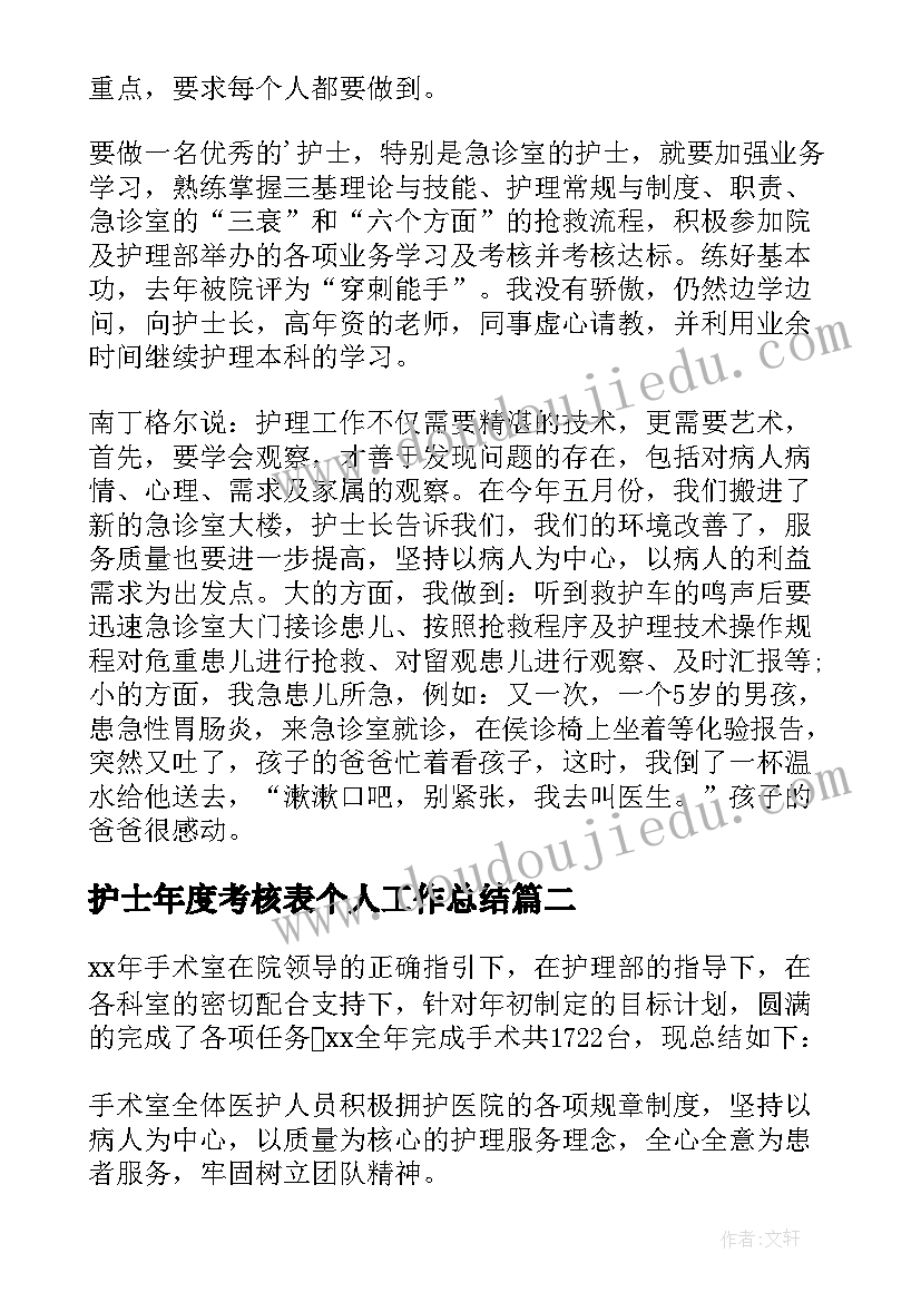 护士年度考核表个人工作总结(大全5篇)