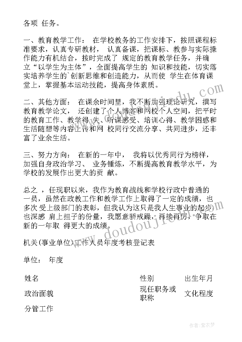 最新事业单位工作人员年度考核登记表 事业单位工作人员年度考核登记表个人总结(模板5篇)