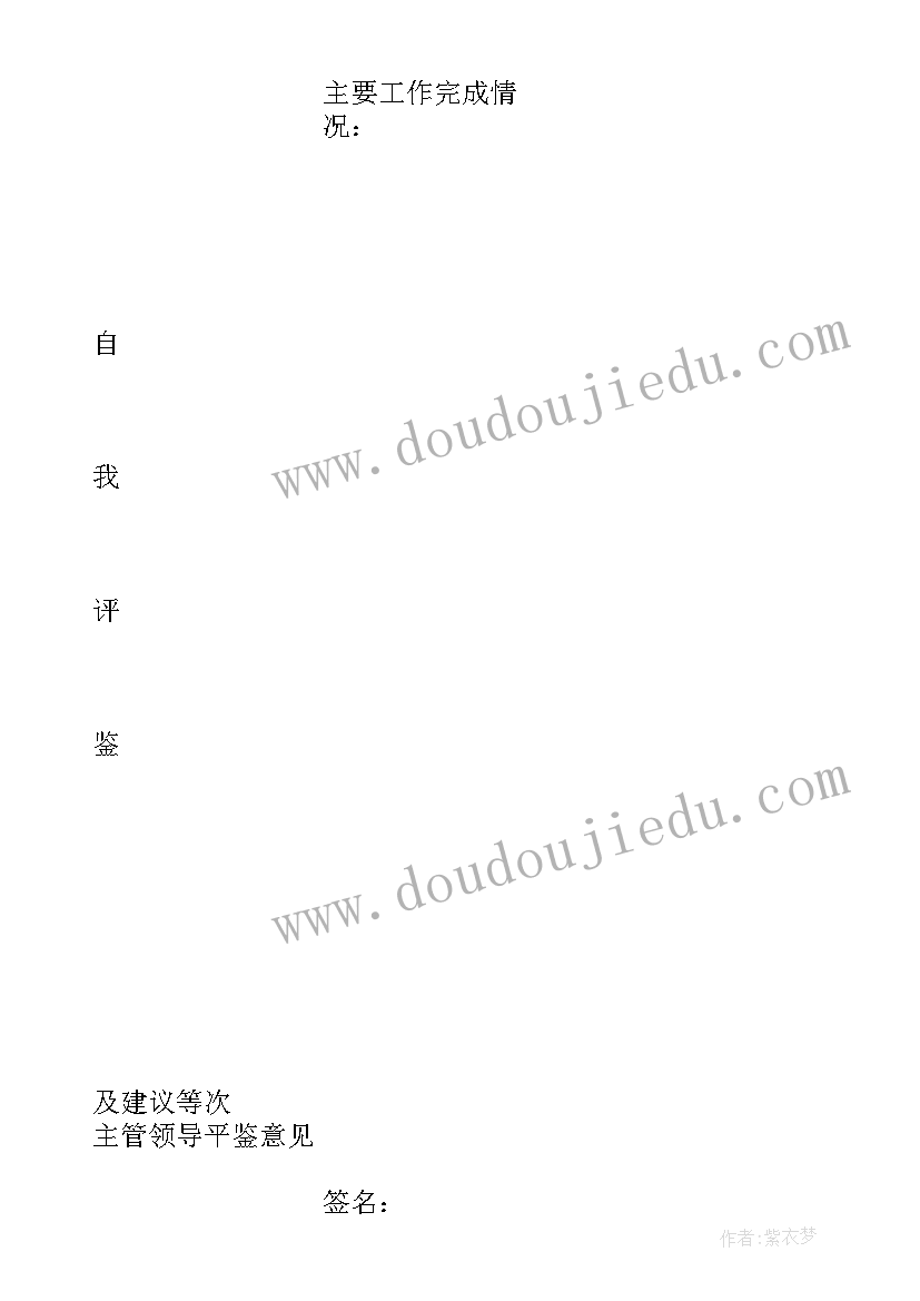 最新事业单位工作人员年度考核登记表 事业单位工作人员年度考核登记表个人总结(模板5篇)