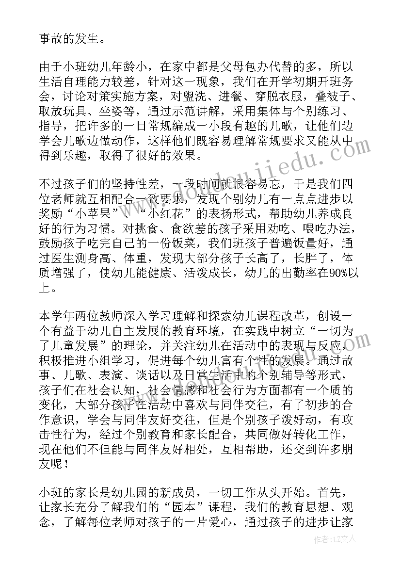 2023年幼儿园小班教师年终总结(模板8篇)