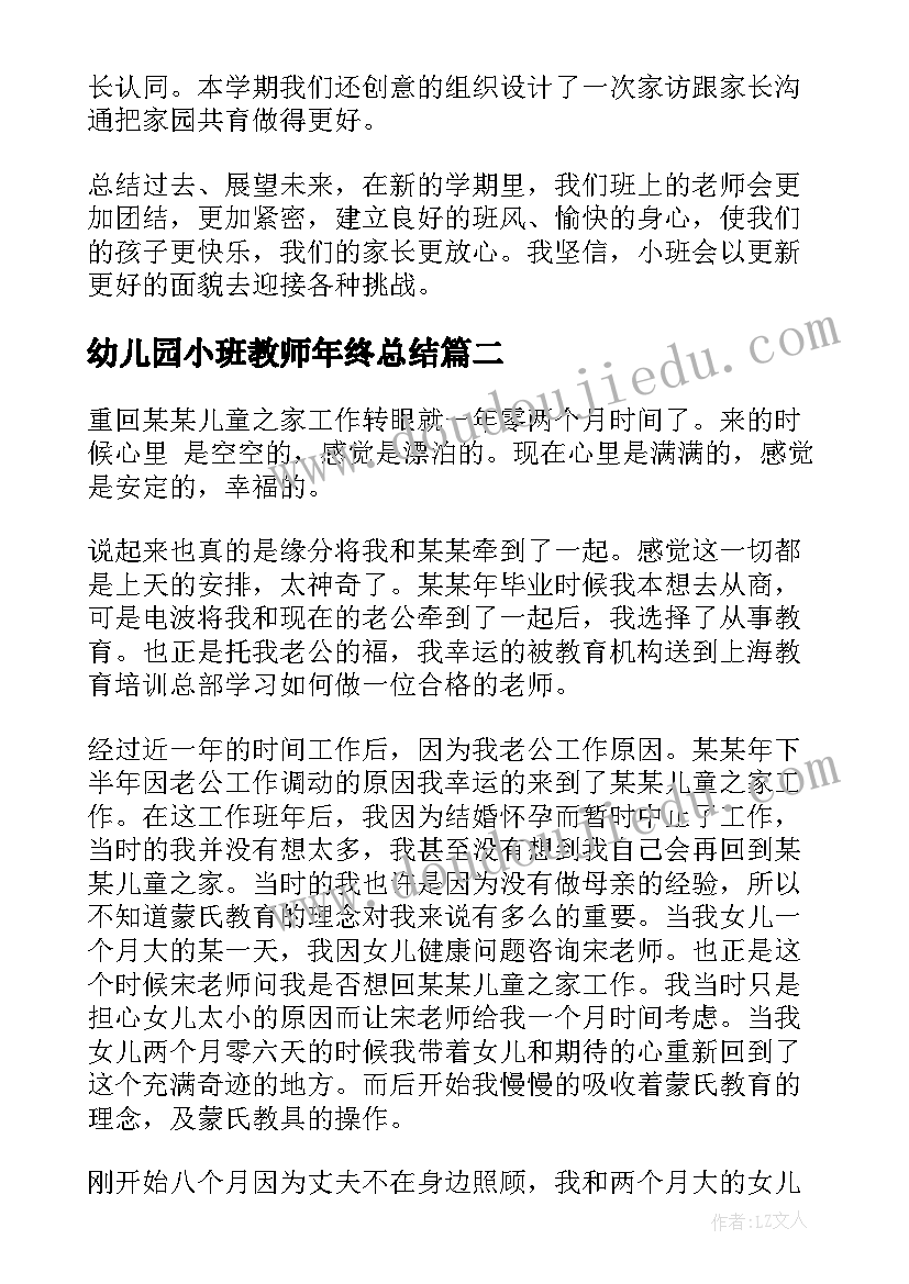 2023年幼儿园小班教师年终总结(模板8篇)