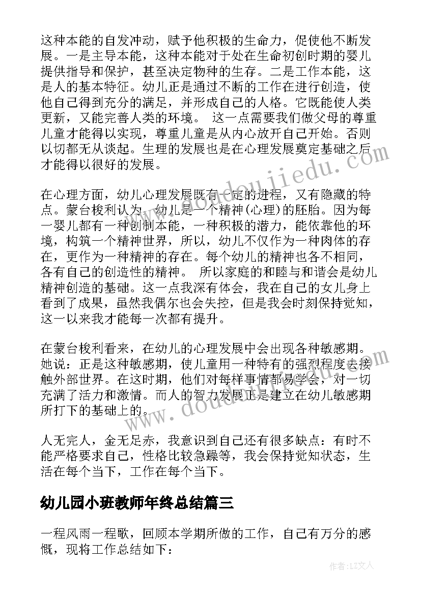 2023年幼儿园小班教师年终总结(模板8篇)