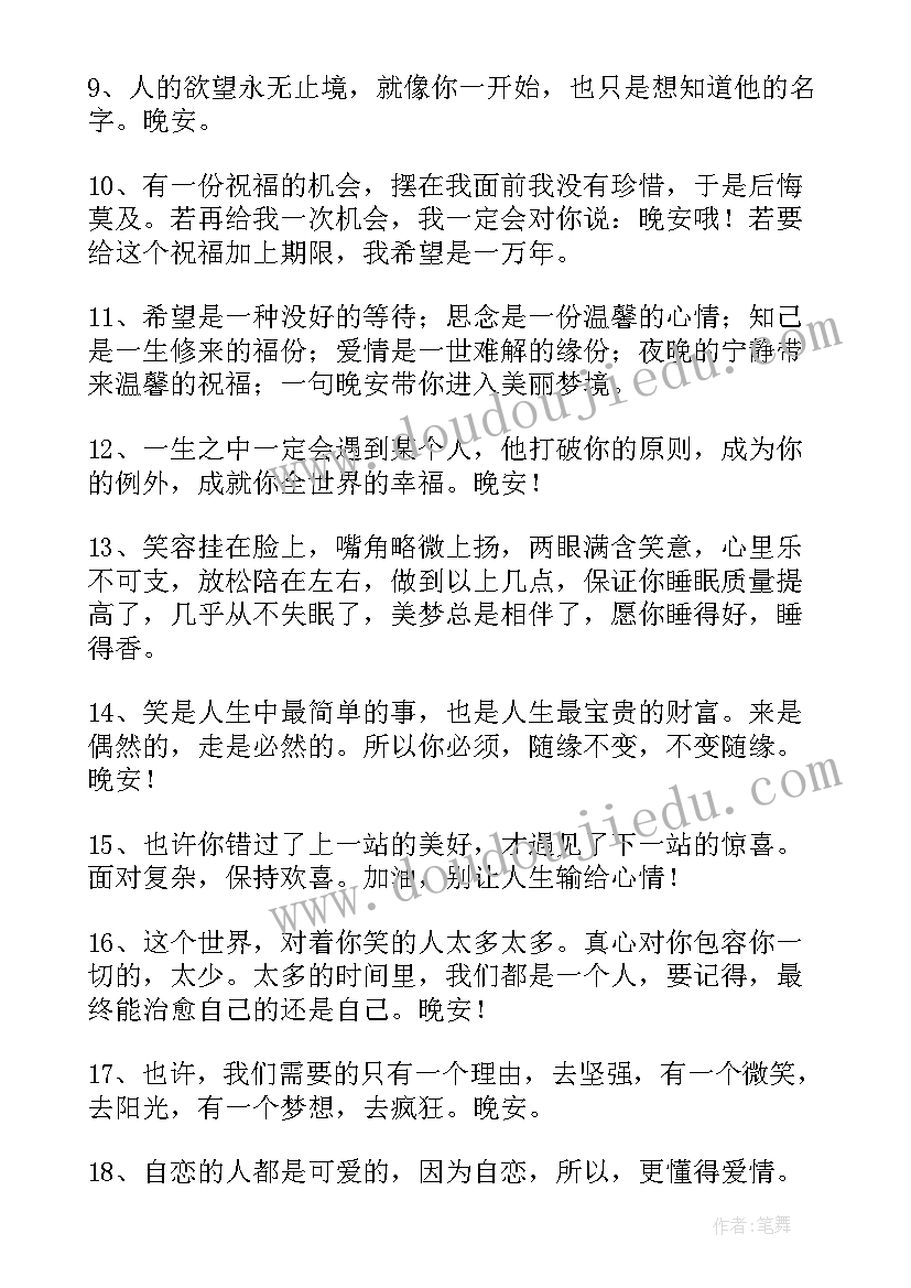 2023年大家的朋友说课稿教材分析 祝福大家晚安的朋友圈语录(模板5篇)