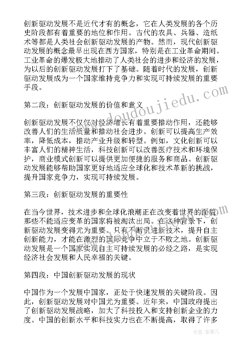 创新驱动发展心得体会(精选5篇)