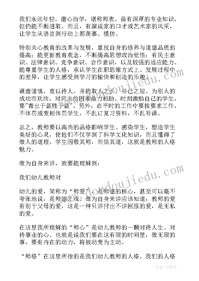 最新师德师风工作计划幼儿园中班(精选6篇)