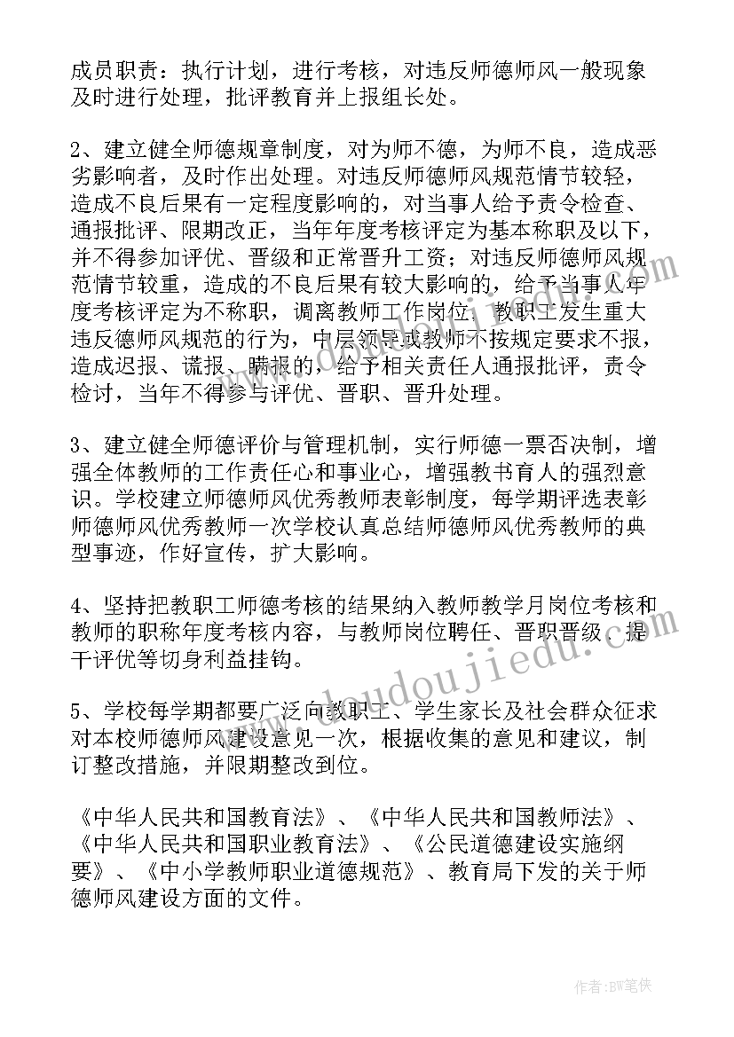 最新师德师风工作计划幼儿园中班(精选6篇)