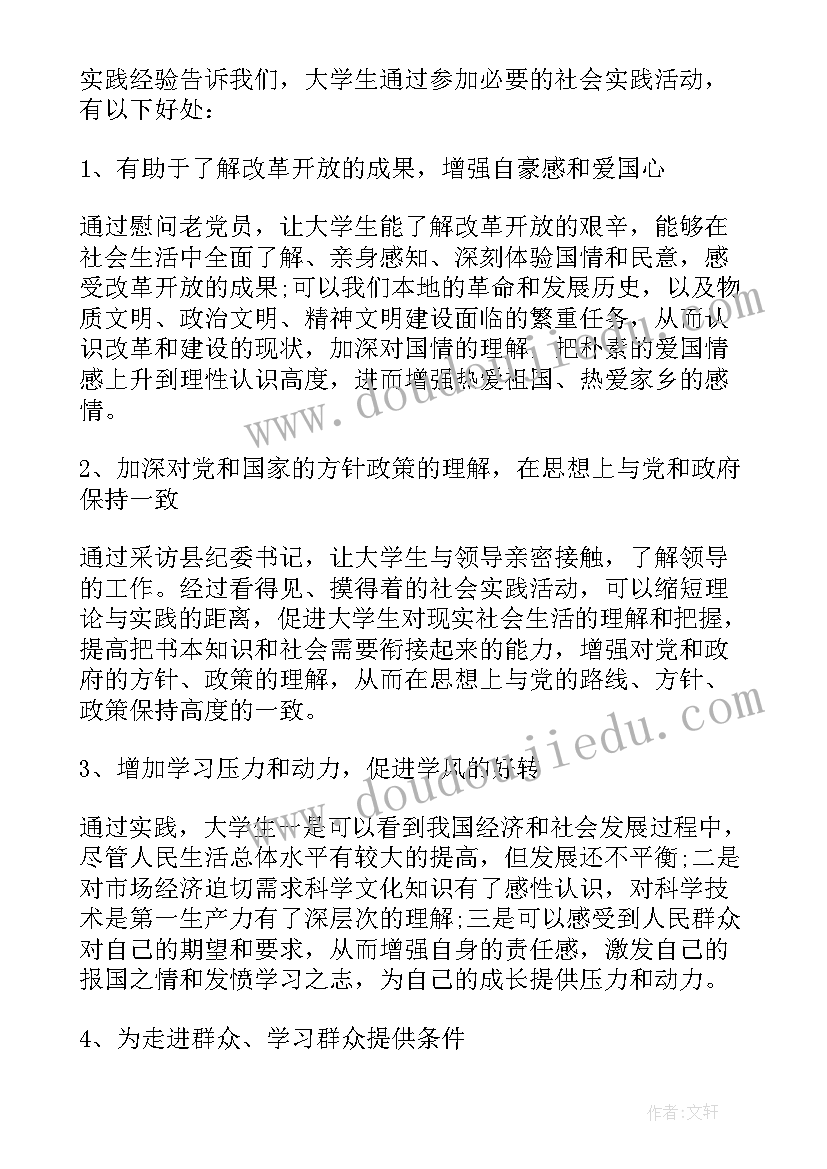 最新学生寒假社会实践活动内容 大学生寒假社会实践感悟(精选10篇)