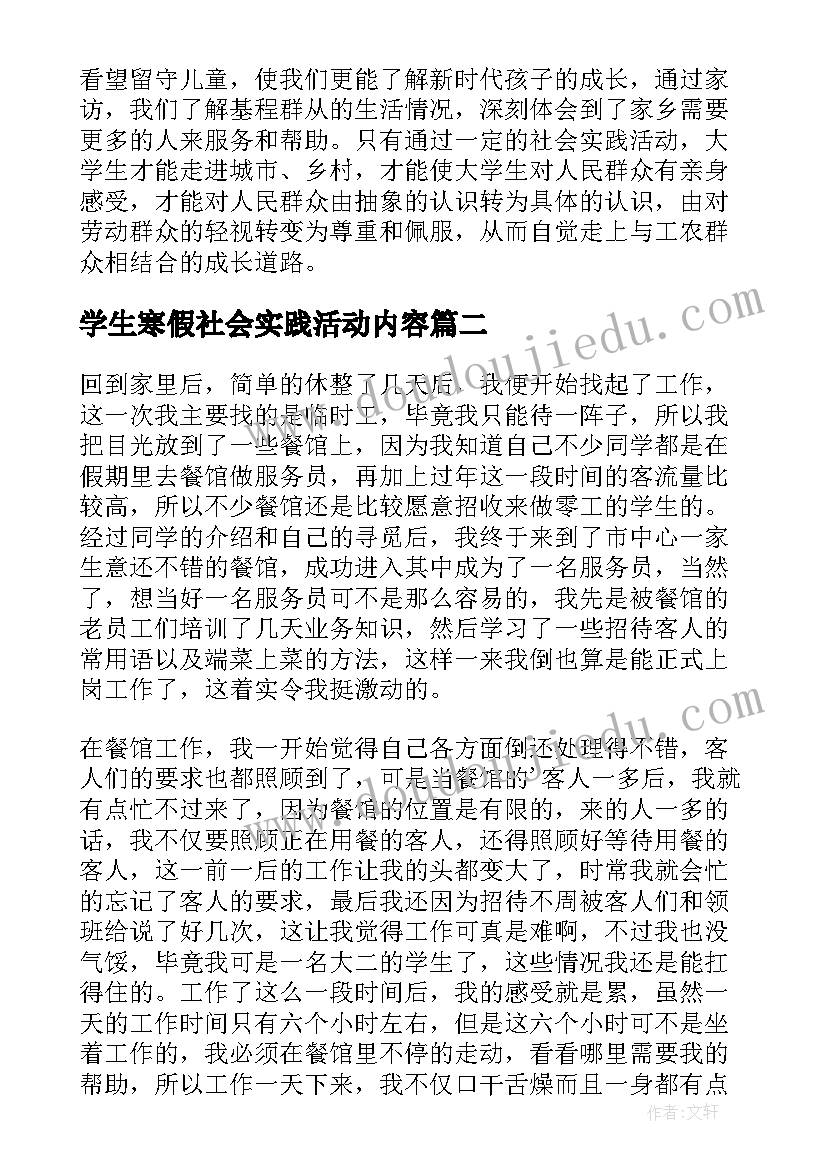 最新学生寒假社会实践活动内容 大学生寒假社会实践感悟(精选10篇)