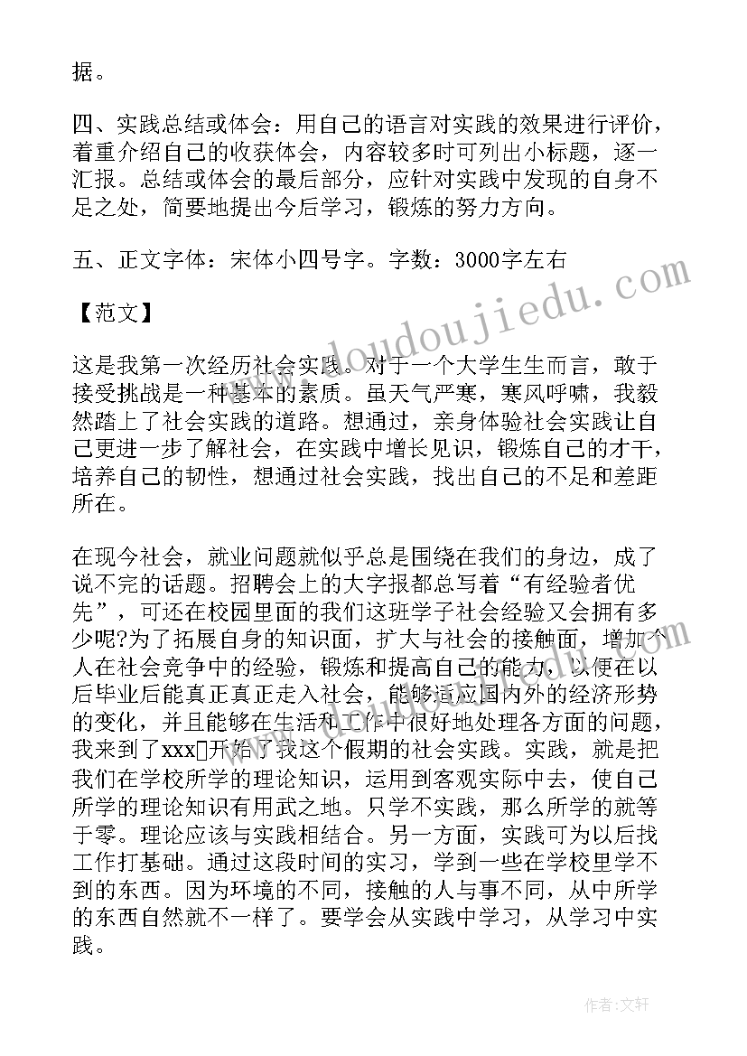 最新学生寒假社会实践活动内容 大学生寒假社会实践感悟(精选10篇)