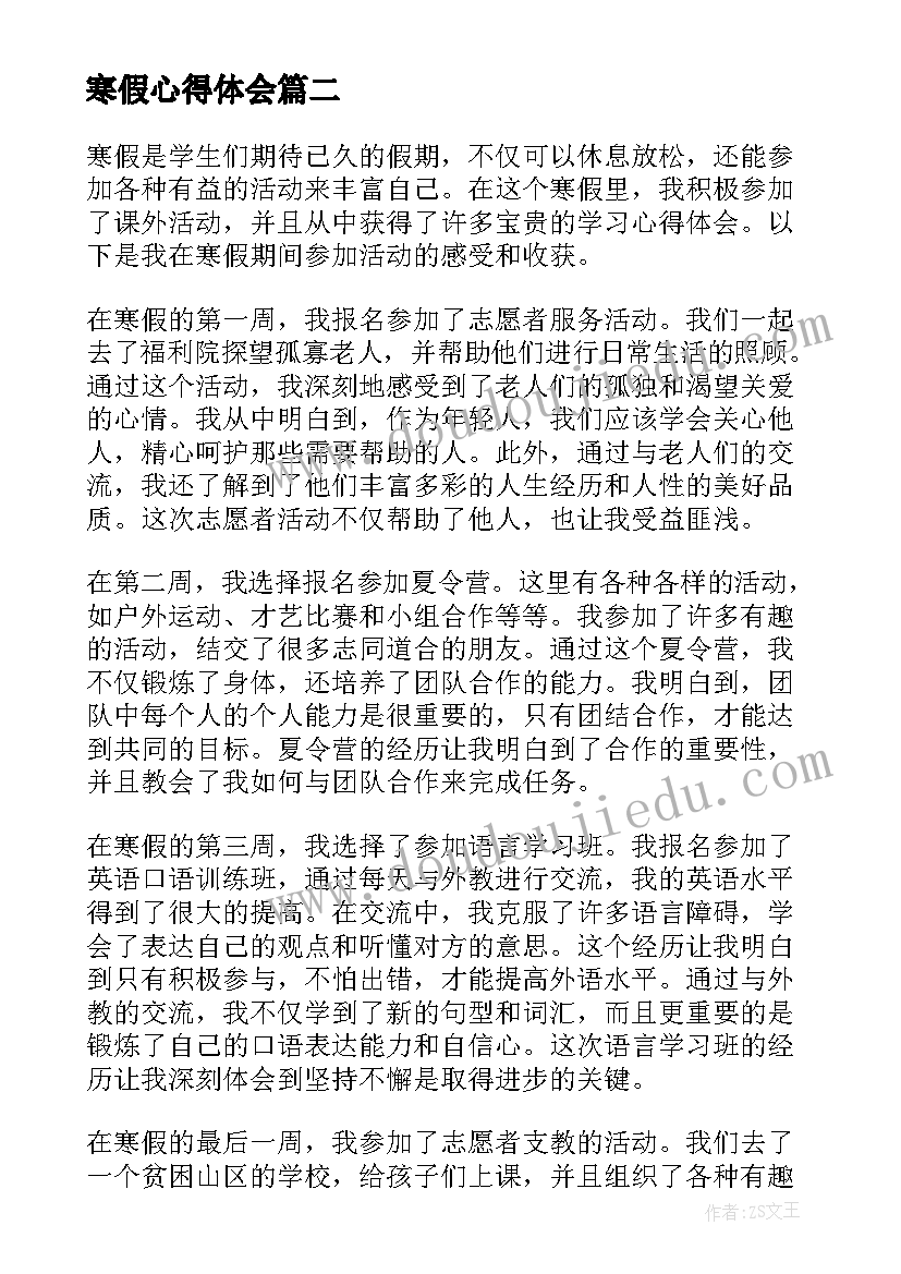 寒假心得体会(实用6篇)