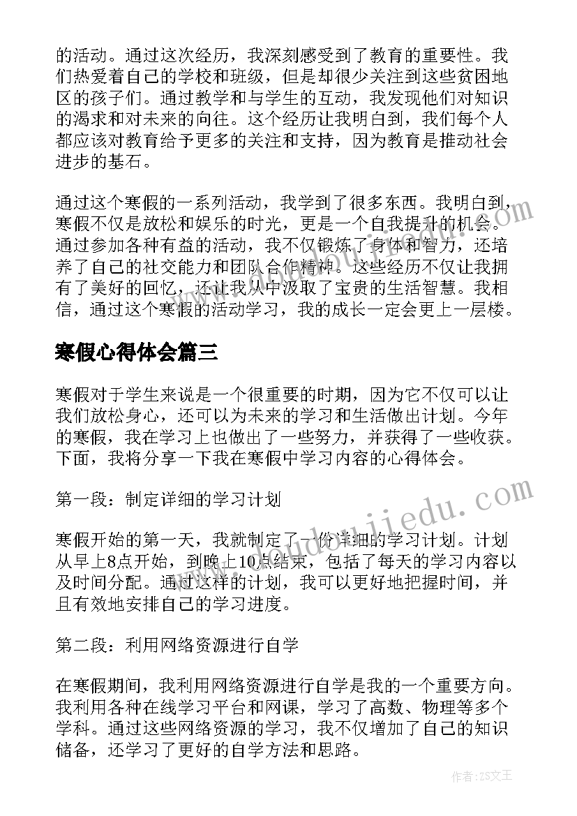 寒假心得体会(实用6篇)