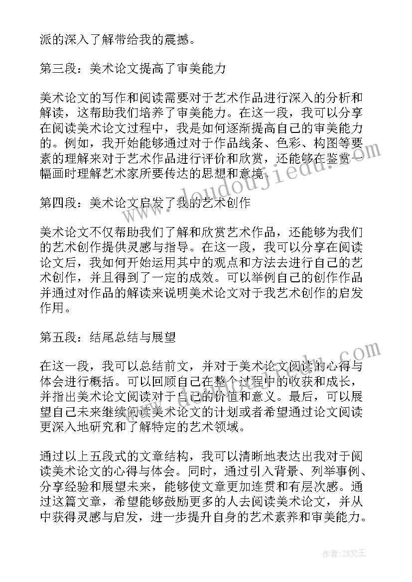 美术的论文题目该想 美术论文阅读心得体会(优质7篇)