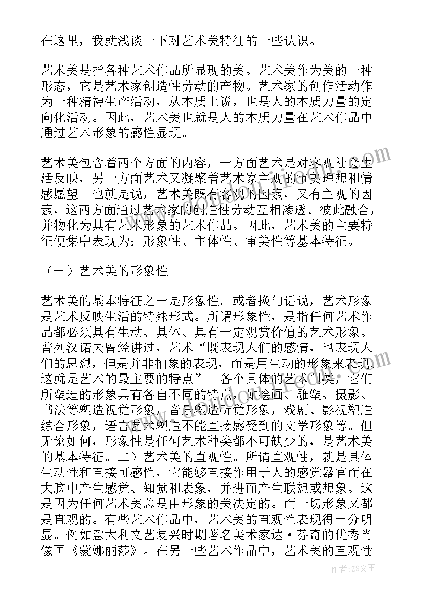 美术的论文题目该想 美术论文阅读心得体会(优质7篇)