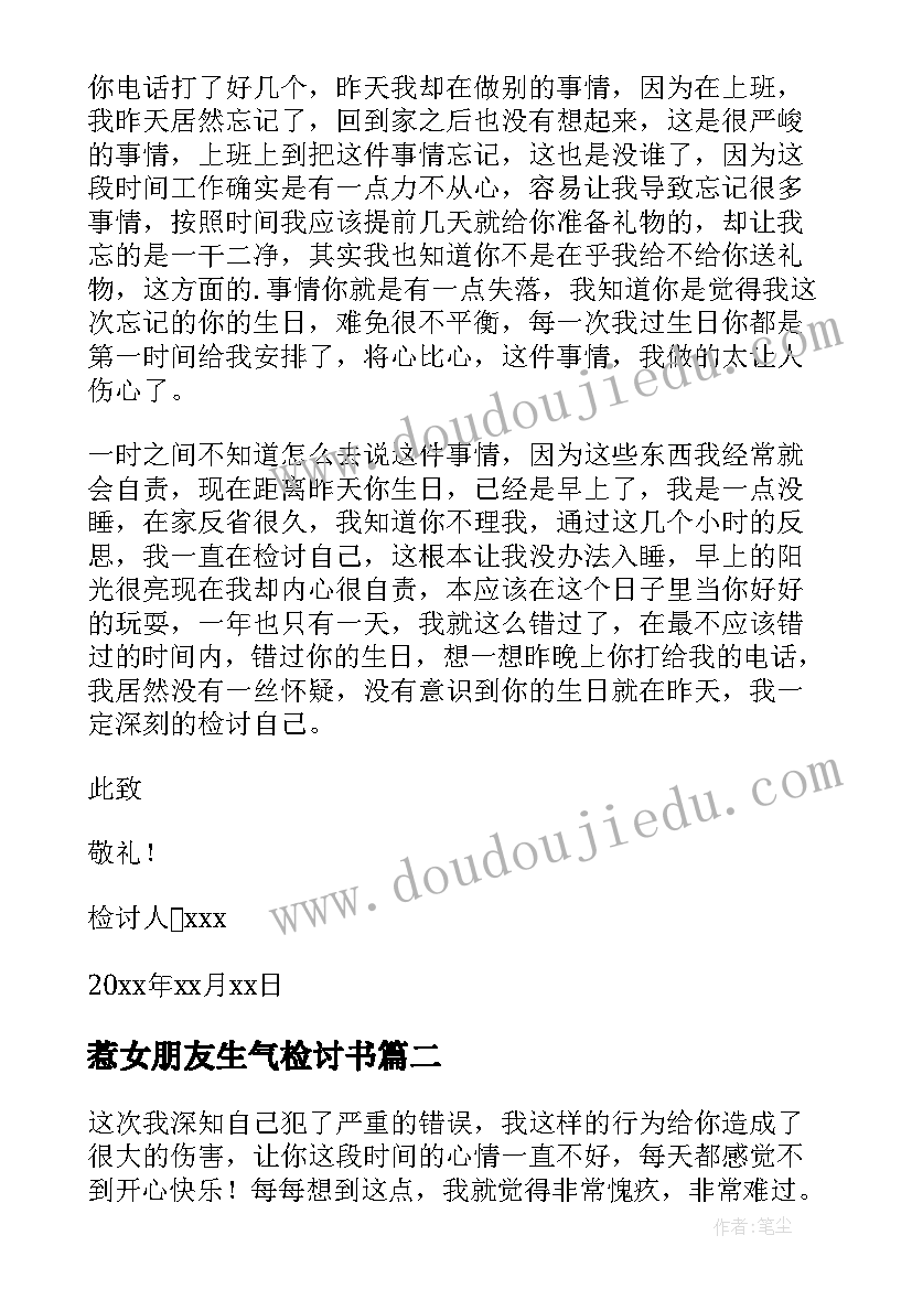 最新惹女朋友生气检讨书(优秀8篇)