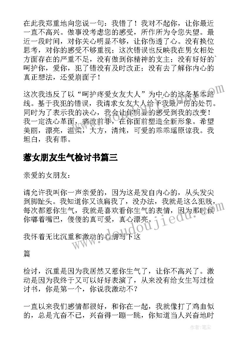 最新惹女朋友生气检讨书(优秀8篇)