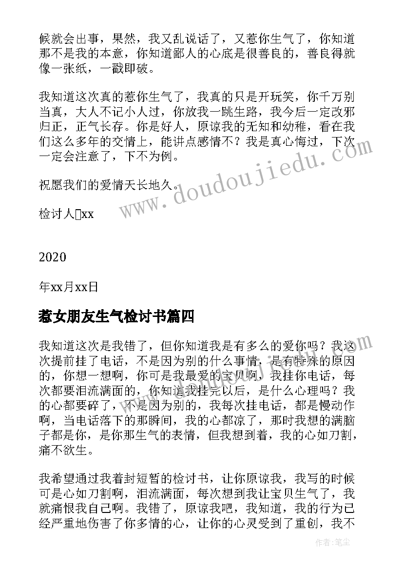 最新惹女朋友生气检讨书(优秀8篇)