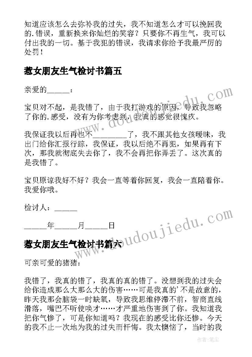 最新惹女朋友生气检讨书(优秀8篇)