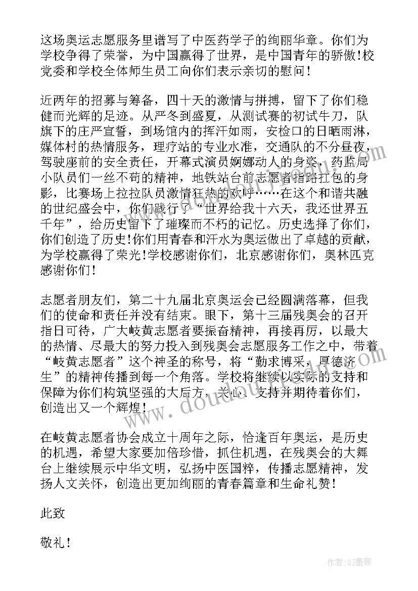 2023年给志愿者的慰问信英语 给抗疫志愿者的慰问信(模板5篇)