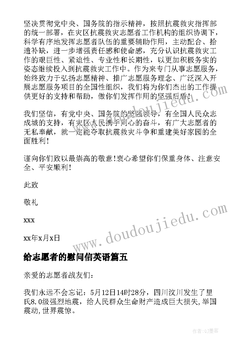 2023年给志愿者的慰问信英语 给抗疫志愿者的慰问信(模板5篇)