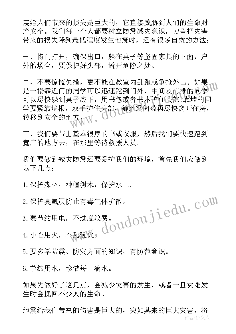 2023年地震科普讲座心得体会(大全10篇)