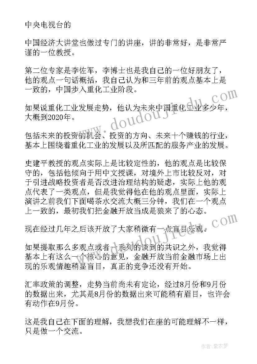 2023年主持人介绍领导总结讲话内容(优秀5篇)