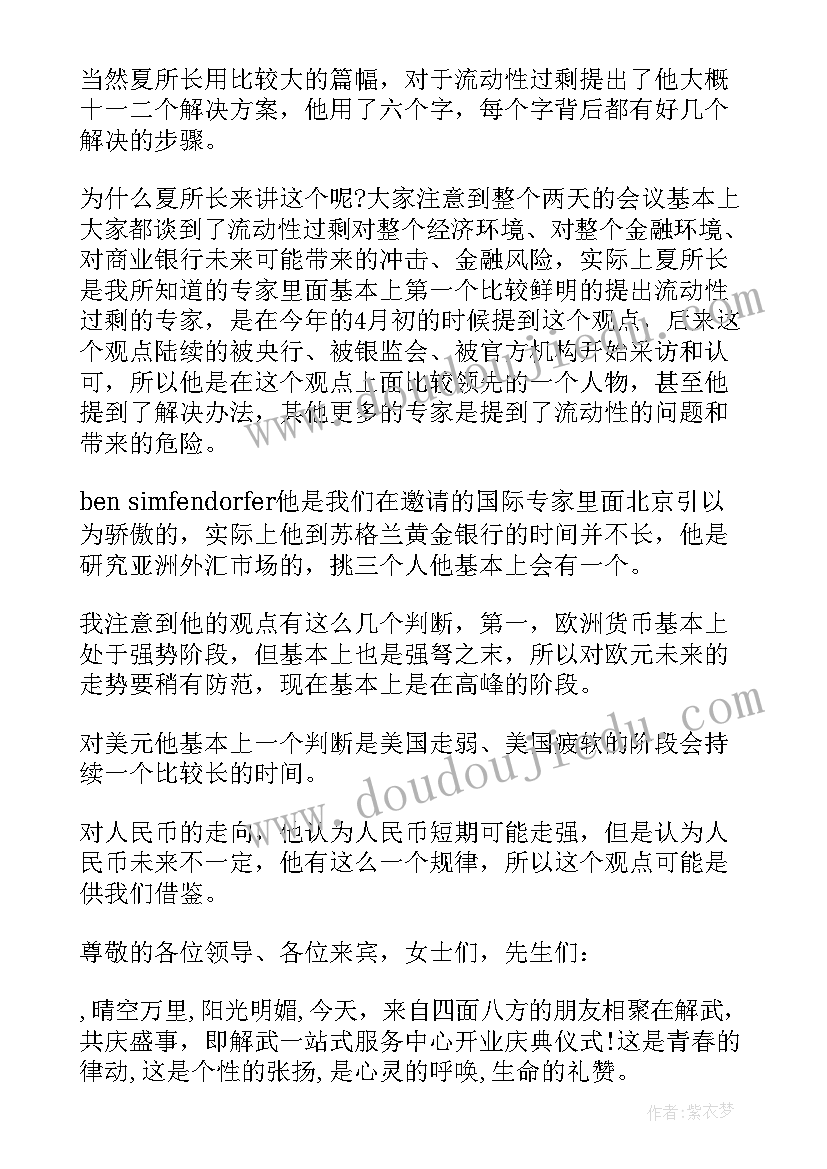 2023年主持人介绍领导总结讲话内容(优秀5篇)