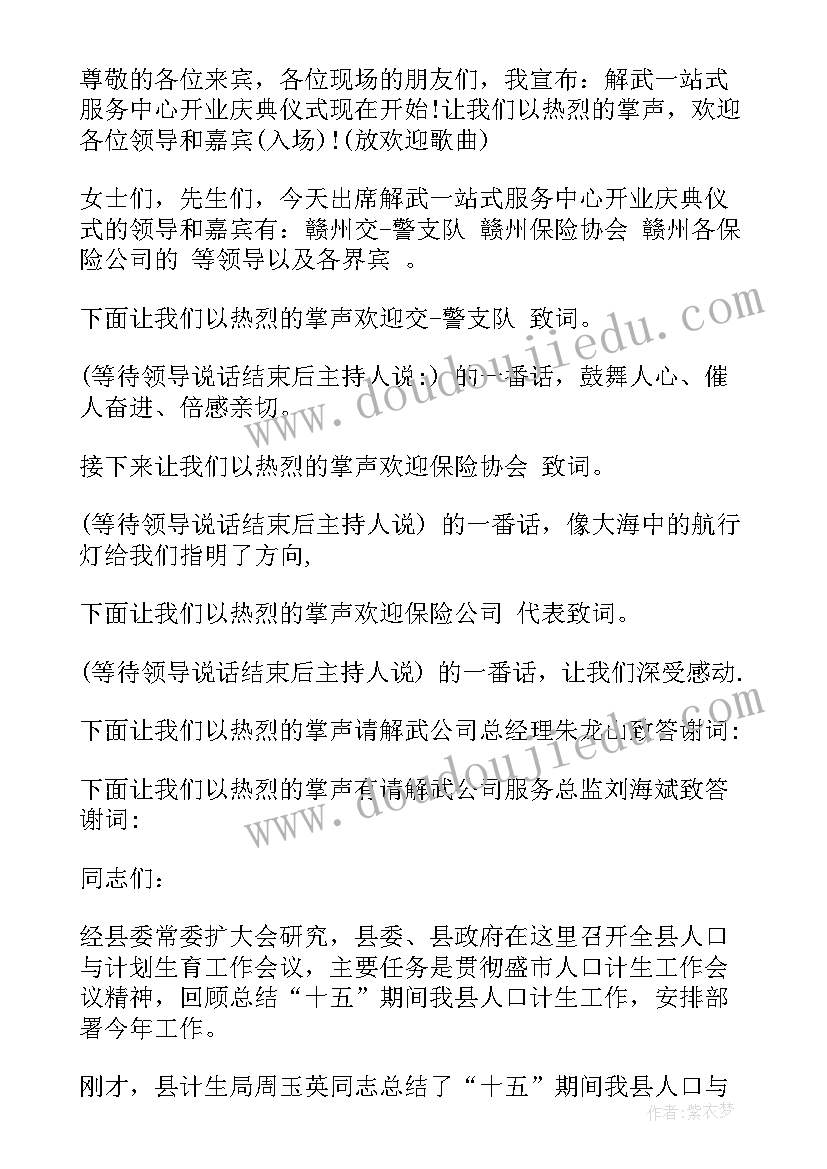 2023年主持人介绍领导总结讲话内容(优秀5篇)