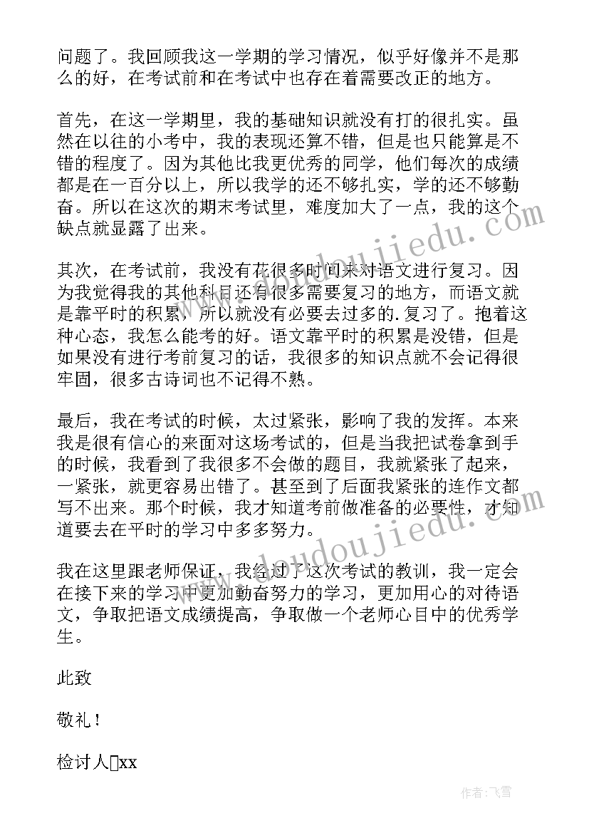 最新成绩的检讨书写给父母的(精选5篇)