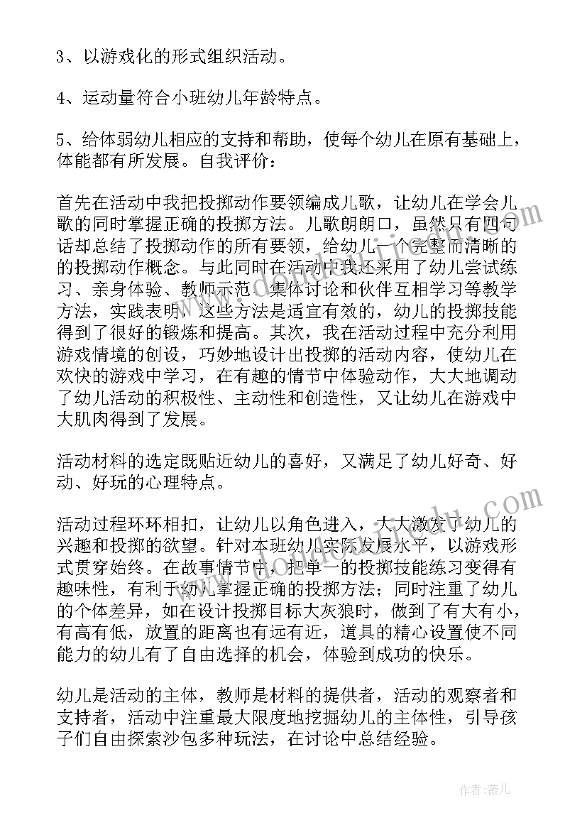 2023年小班体育游戏彩虹伞教案 小班体育游戏(模板6篇)