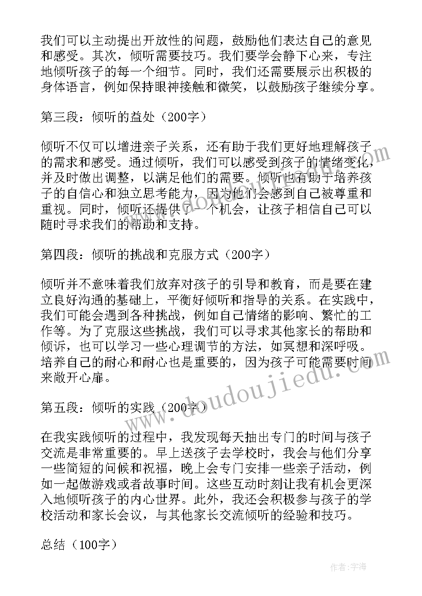 2023年学会倾听助力幼儿成长心得感悟(汇总8篇)