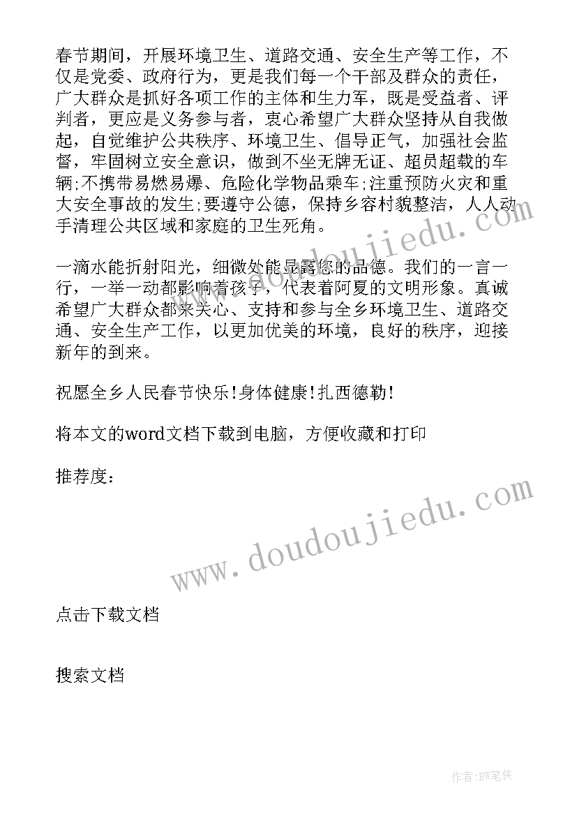 2023年慰问村民的报告 村民春节慰问信(模板10篇)