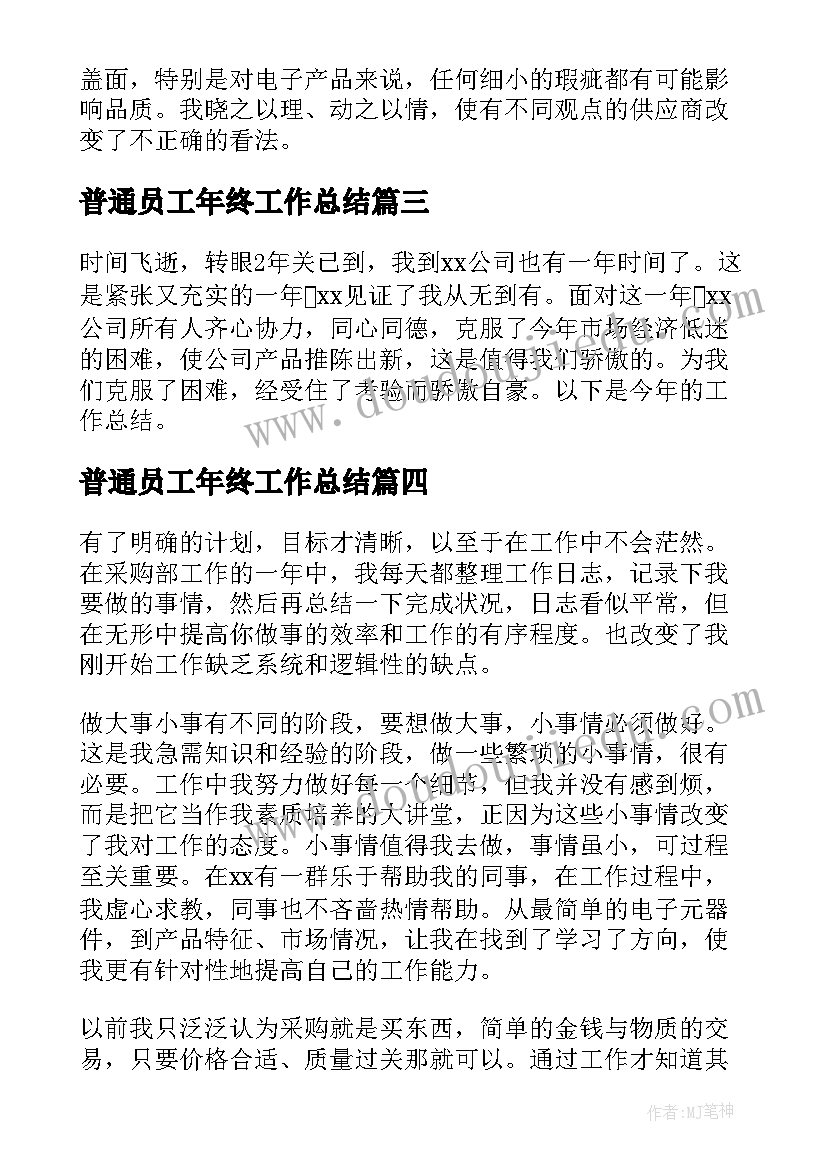 普通员工年终工作总结(大全8篇)