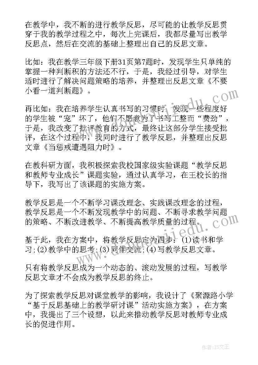 2023年小学数学个人工作总结报告(优质10篇)