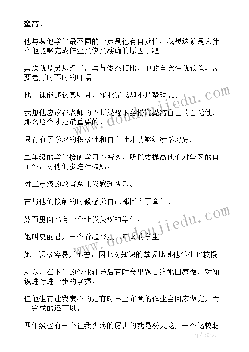 2023年小学数学个人工作总结报告(优质10篇)