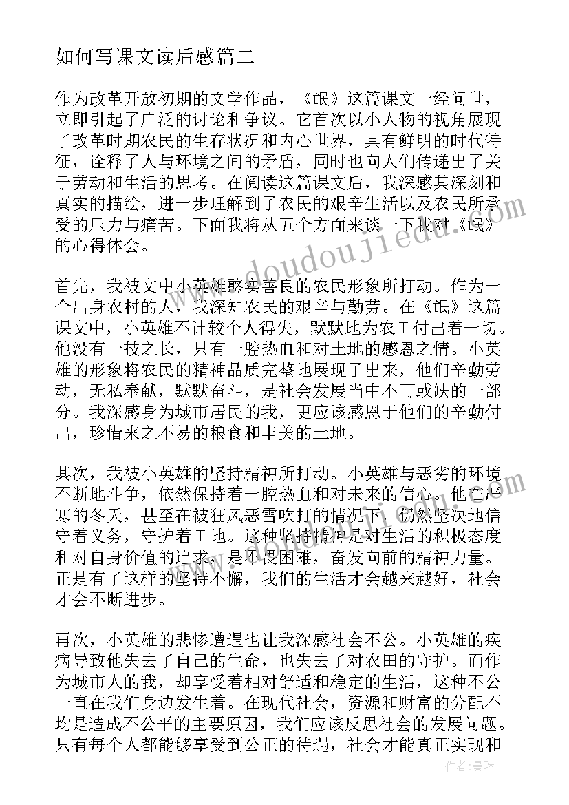 最新如何写课文读后感(大全8篇)