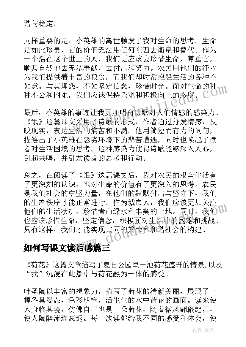 最新如何写课文读后感(大全8篇)