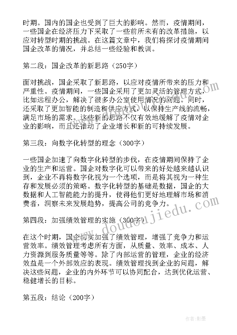 国企疫情期间志愿者心得体会(通用5篇)