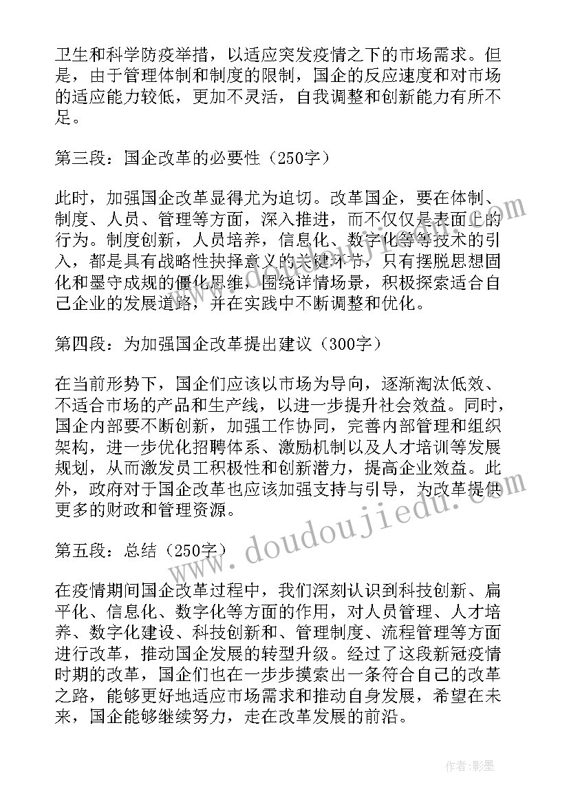 国企疫情期间志愿者心得体会(通用5篇)