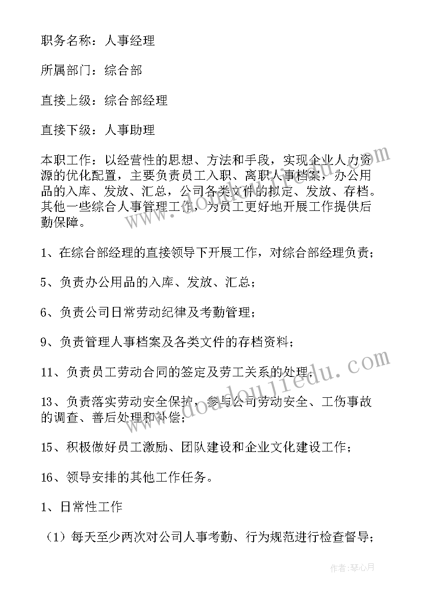 职业生涯规划发展方向(大全5篇)