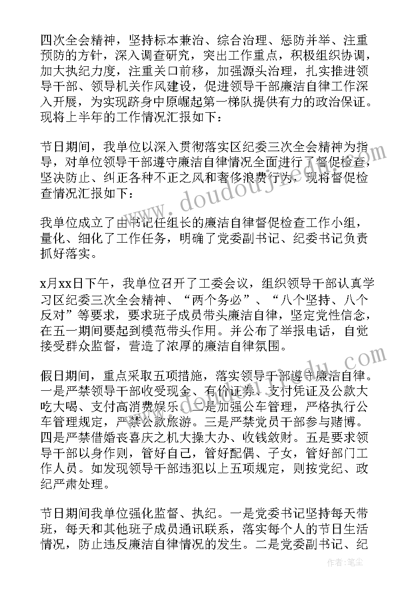 政治学习情况报告 政治学习和廉洁自律情况个人总结(大全5篇)