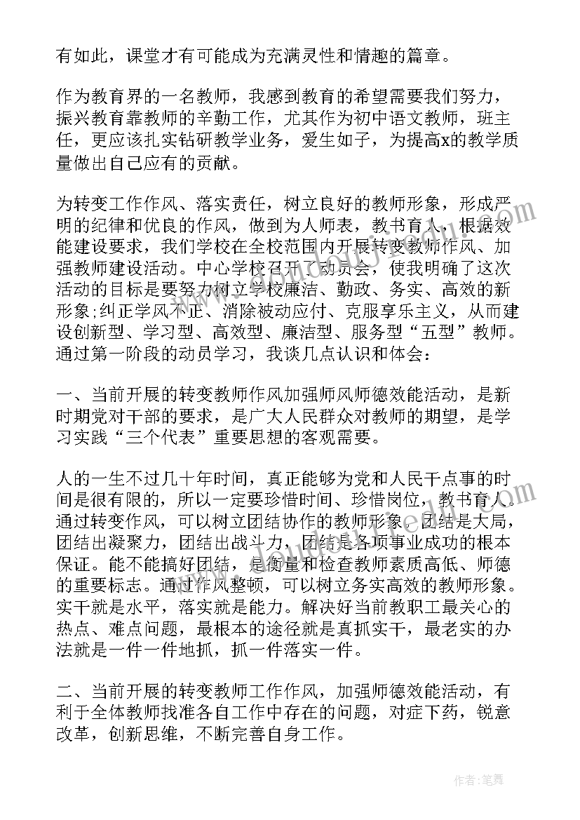 教师转作风心得体会(汇总5篇)