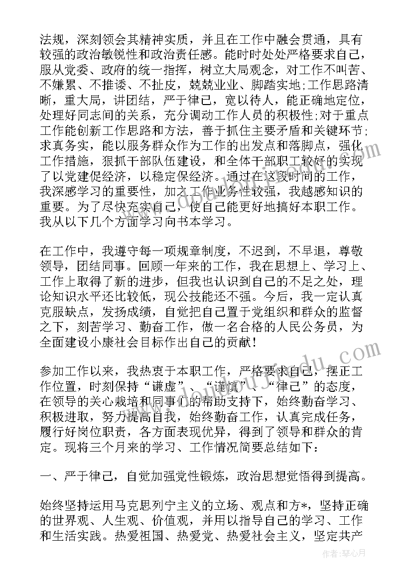 最新个人总结事业单位媒体人员 事业单位人员个人总结报告(优质9篇)