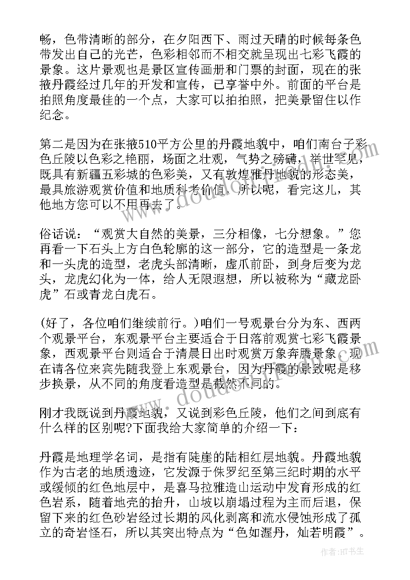 张掖旅游景点导游词(大全5篇)