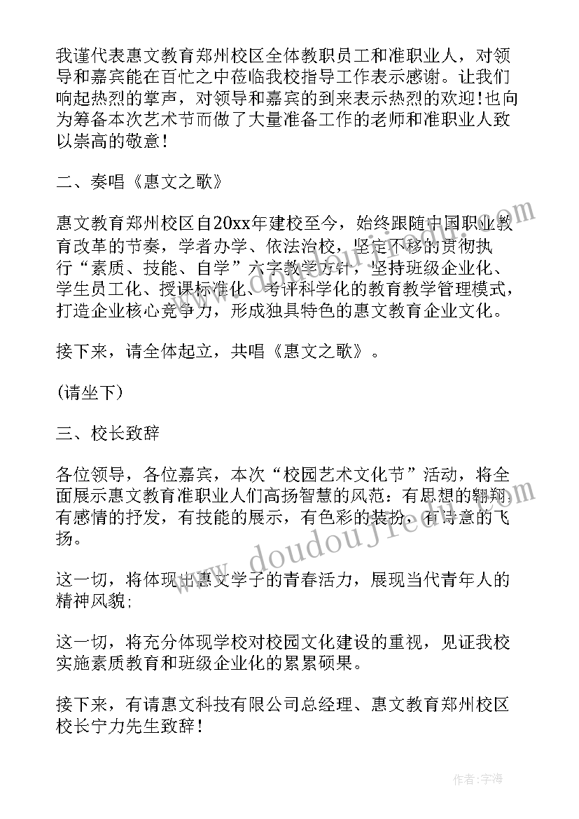 2023年艺术节开幕式主持稿(优质10篇)