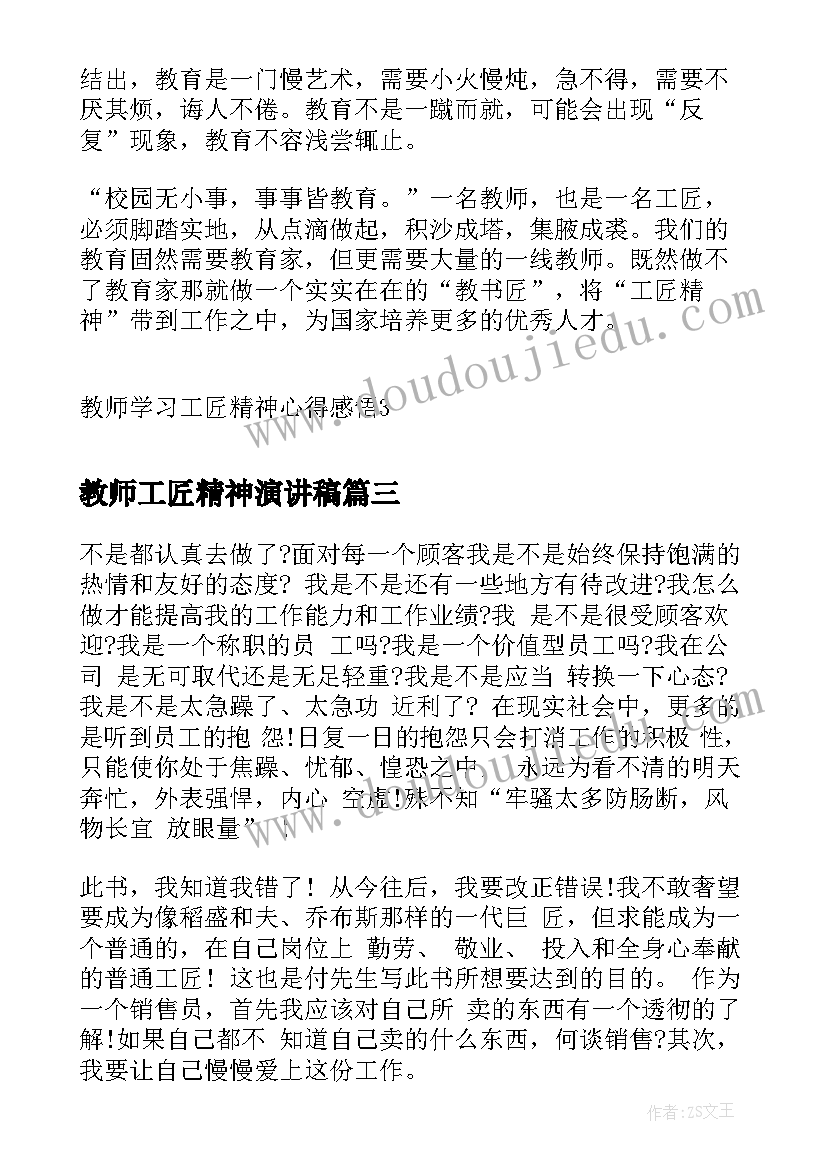 最新教师工匠精神演讲稿(实用5篇)