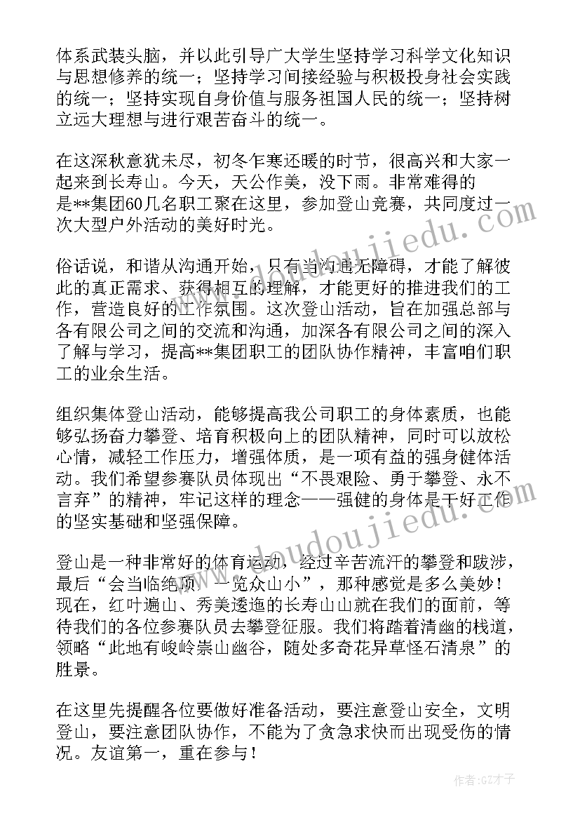 最新师德报告会领导讲话稿(通用7篇)