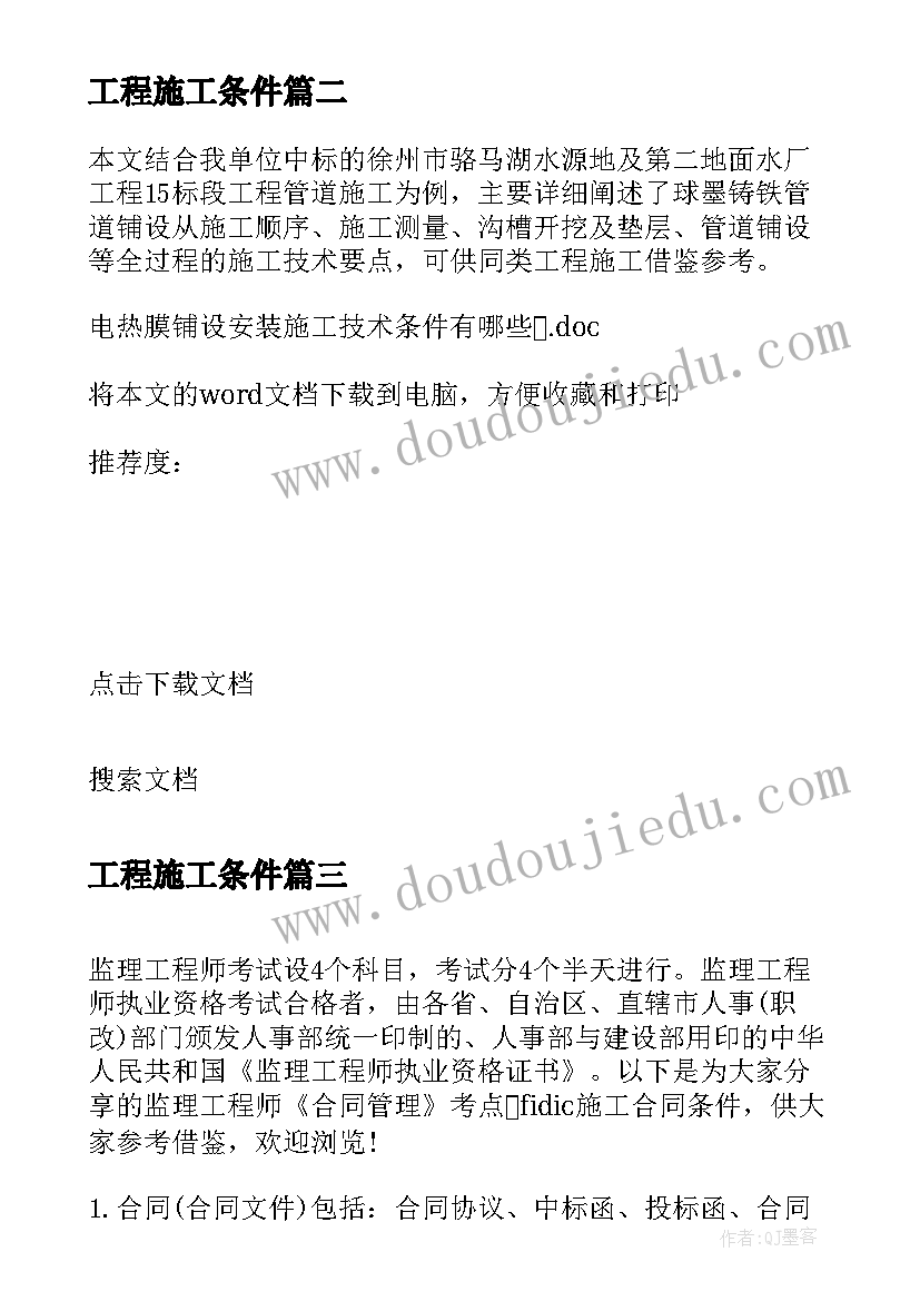 工程施工条件 公路工程施工监理合同专用条件(汇总5篇)